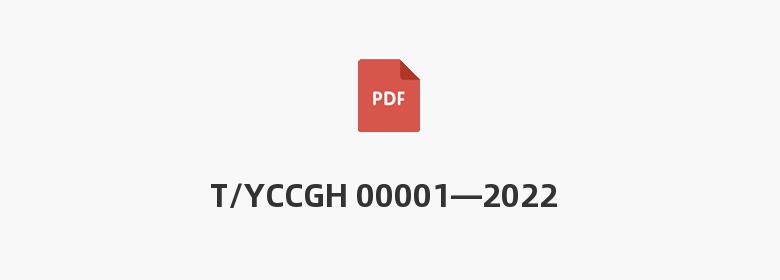 T/YCCGH 00001—2022